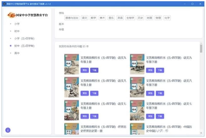 中小学智慧教育平台电子教材下载器：批量保存教材的实用小工具-山海之花 - 宝藏星球屋