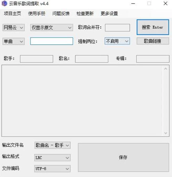 163MusicLyrics 歌词下载工具：轻松获取网易云与QQ音乐歌词 截图