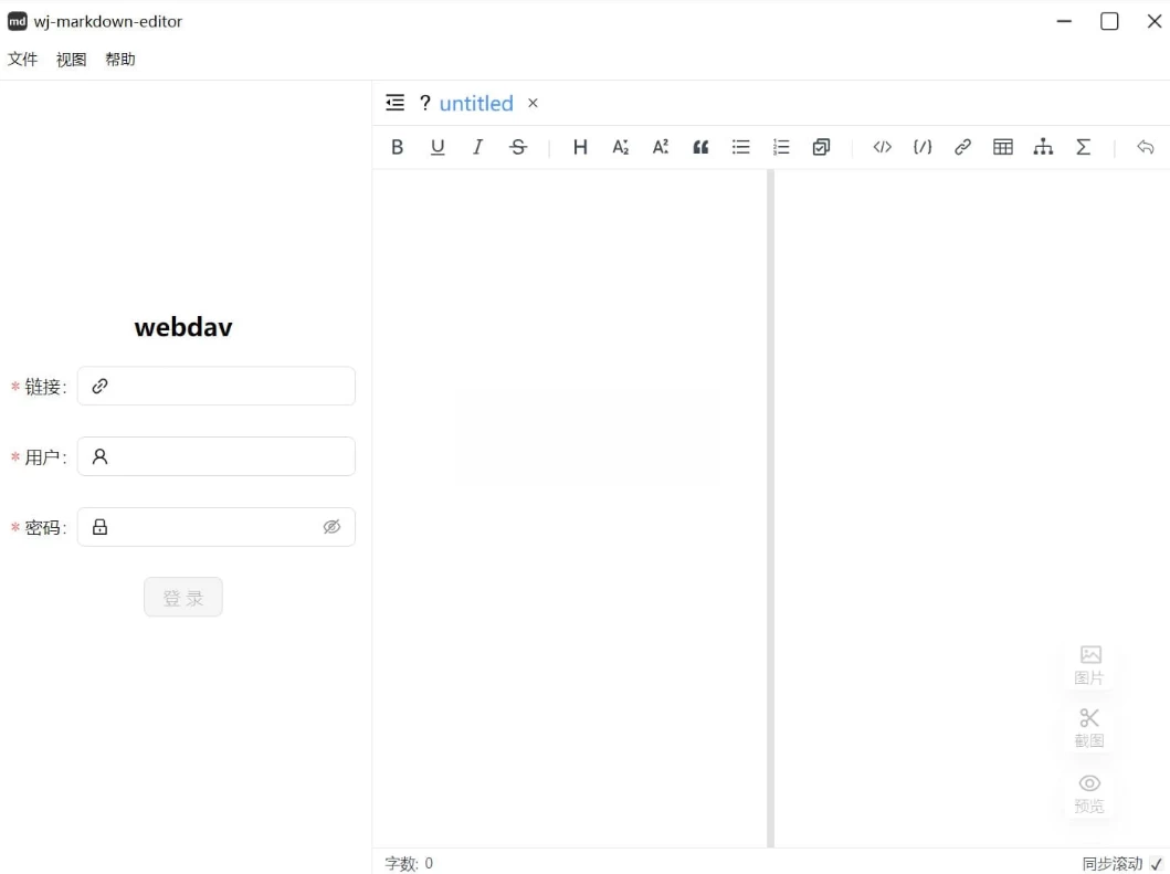 Wj-Markdown-Editor 桌面写作工具：支持WebDAV同步与图片上 截图