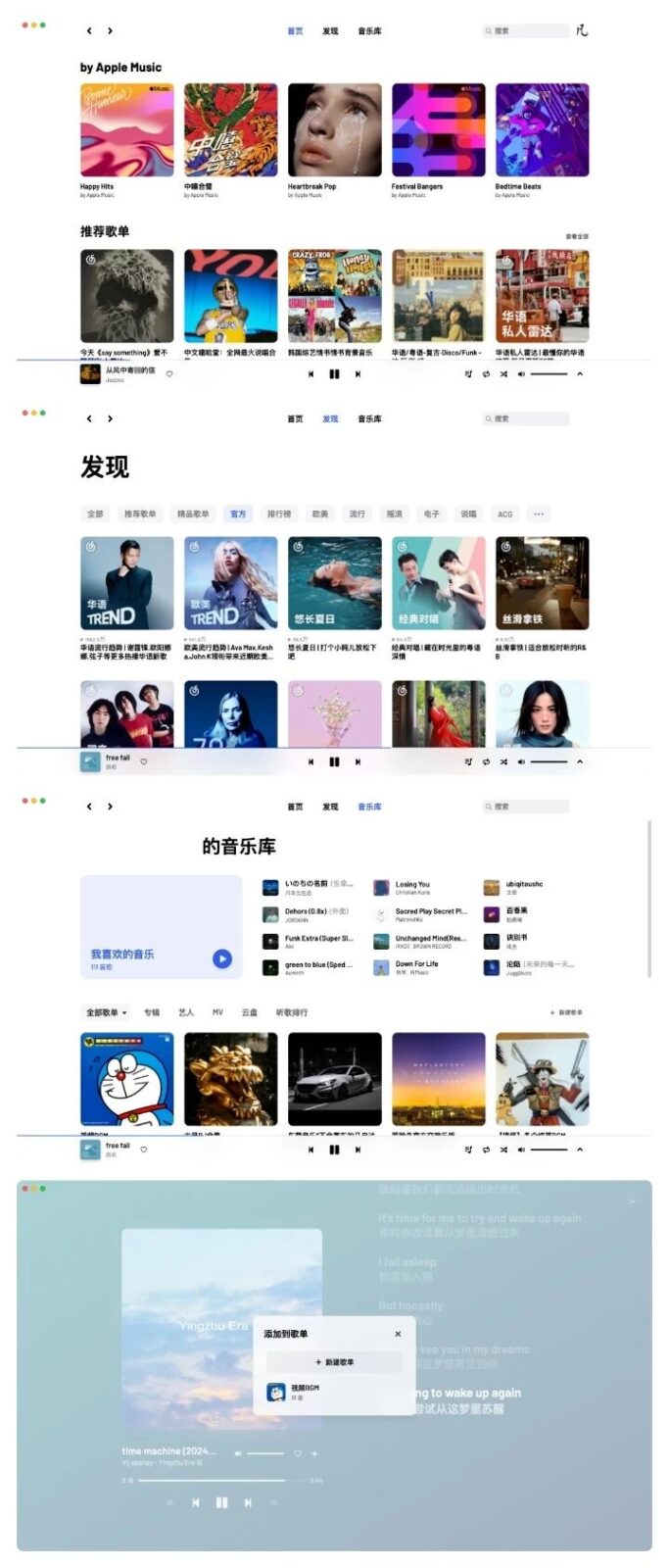 YesPlayMusic v0.4.8 高颜值的开源音乐播放器，支持多音源解析与 截图