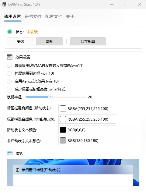 DWMBlurGlass 标题栏美化 v2.3.1：为系统窗口添加全局模糊与背景-山海之花 - 宝藏星球屋