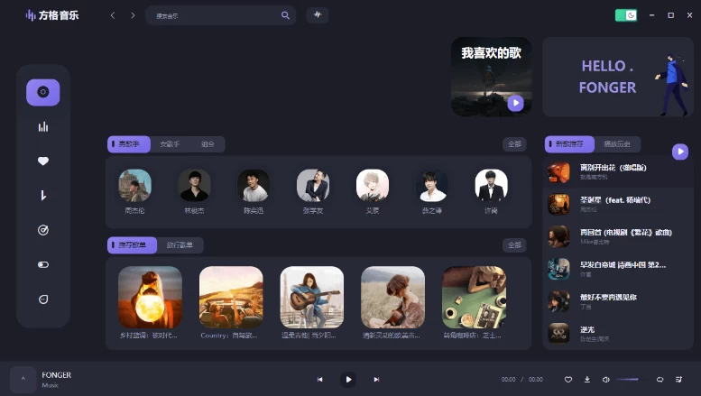 方格音乐 v1.7.3 无损音乐播放：免费下载付费歌曲与版权音乐的桌面工具 截图
