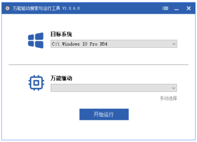 万能驱动搜索运行工具：快速调用本机万能驱动并屏蔽环境干扰-山海之花 - 宝藏星球屋