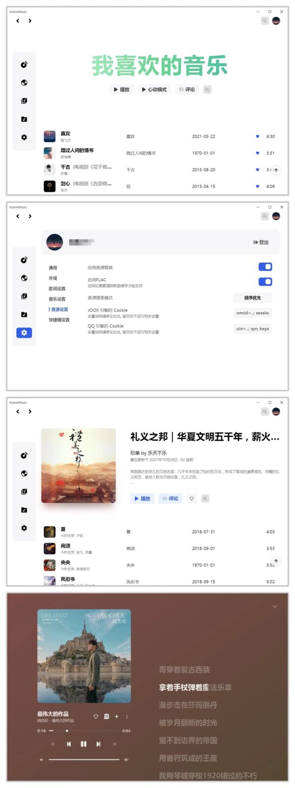 VutronMusic 音乐播放器：打造高颜值的第三方网易云音乐收听体验 截图