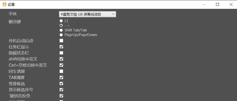 Bime 虎码输入法：为高效中文输入设计的低重码打字方案 截图