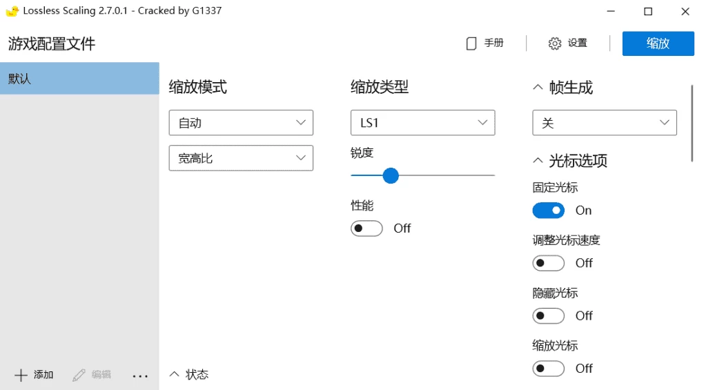 Lossless Scaling 游戏窗口无损缩放工具：提升帧数与画质的窗口缩放 截图