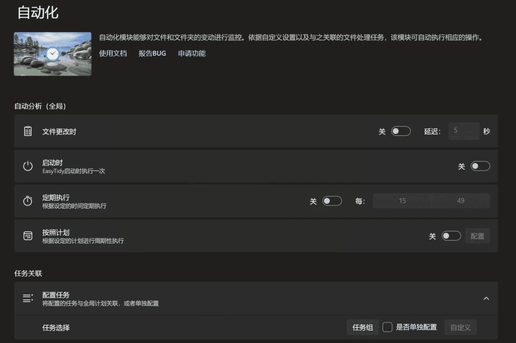 EasyTidy 文件自动分类整理工具：按规则实现电脑文件智能归档-山海之花 - 宝藏星球屋