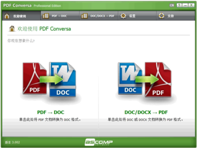 ASCOMP PDF Conversa 转换工具：轻量搞定PDF与Word格式互-山海之花 - 宝藏星球屋