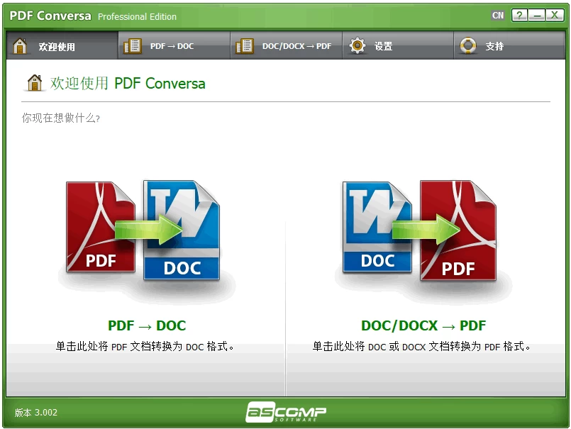 ASCOMP PDF Conversa 转换工具：轻量搞定PDF与Word格式互-山海之花 - 宝藏星球屋