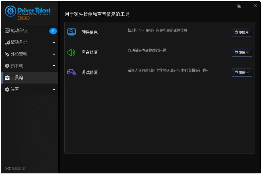 Driver Talent 驱动人生海外版：专业驱动检测与更新管理工具 截图
