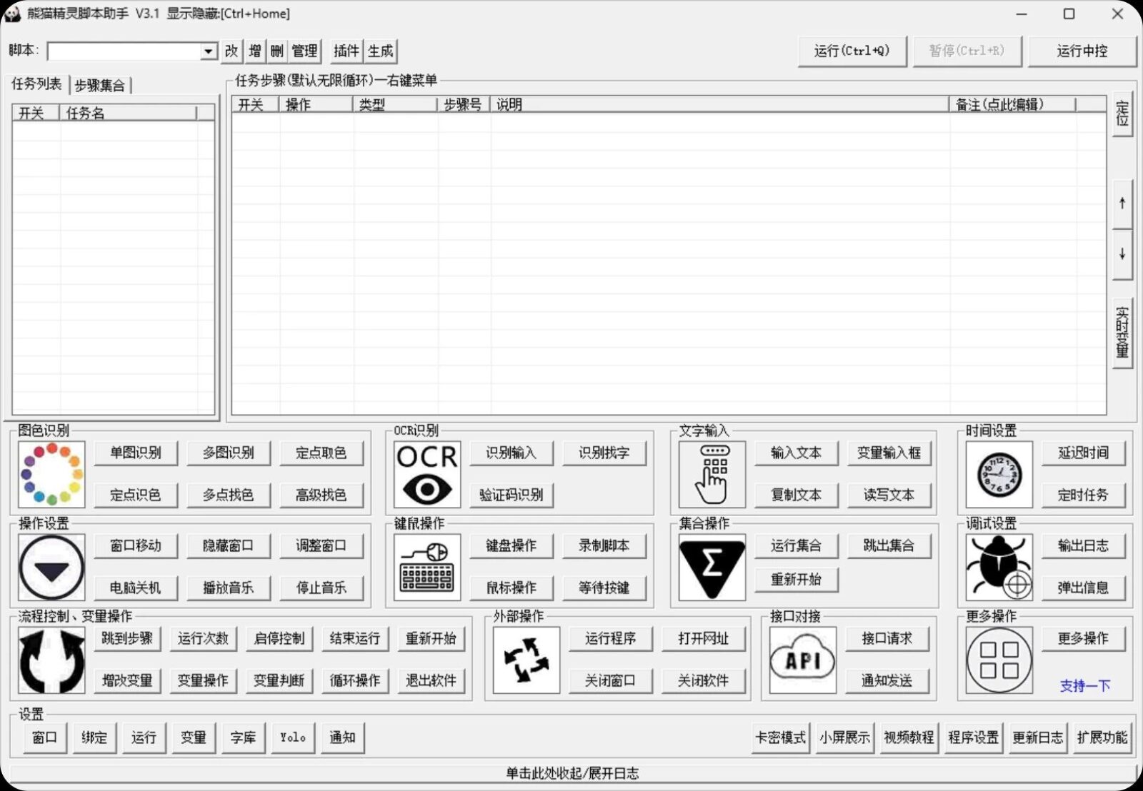 熊猫精灵脚本助手 v3.1：零代码生成自动化脚本的效率工具 截图