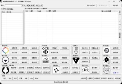 熊猫精灵脚本助手 v3.1：零代码生成自动化脚本的效率工具-山海之花 - 宝藏星球屋