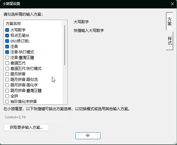 小狼毫输入法 v0.17.4：开源多方案中文输入定制工具-山海之花 - 宝藏星球屋