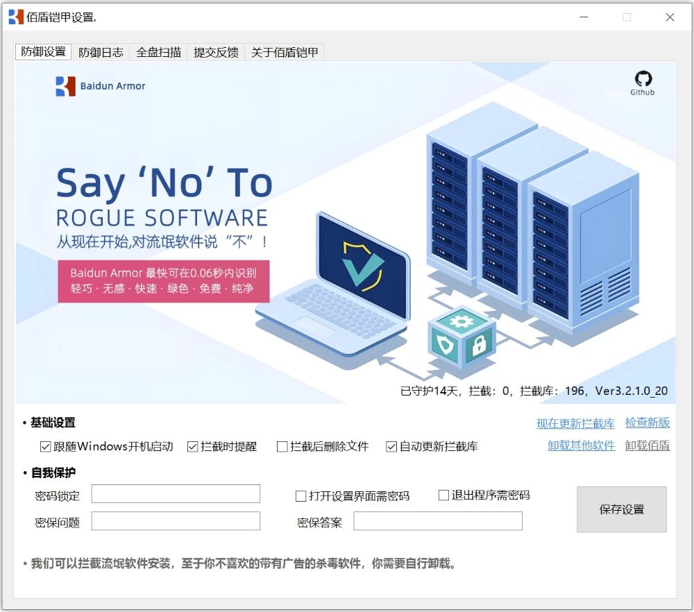 Baidun Armor 流氓软件屏蔽工具：一键免疫弹窗广告与捆绑安装 截图