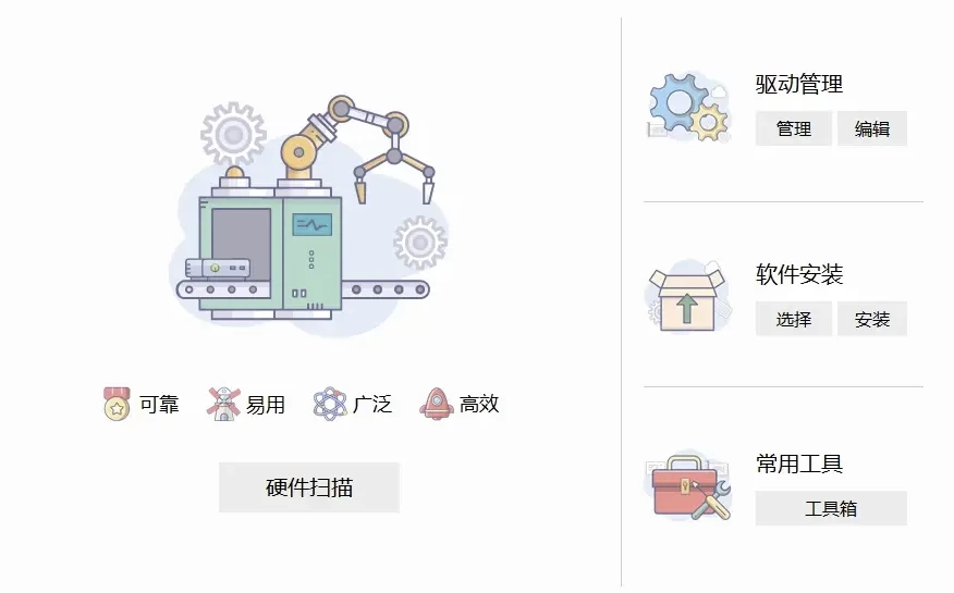 EasyDrv 万能驱动 VIP 版：一键识别硬件并自动安装驱动的离线工具-山海之花 - 宝藏星球屋