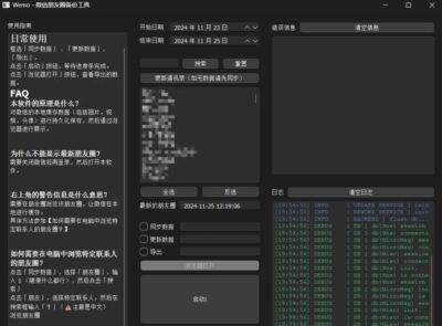 Wemo 微信朋友圈备份工具：一键抓取本地缓存，持久保存社交回忆-山海之花 - 宝藏星球屋