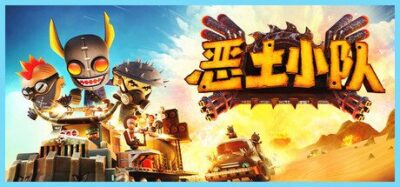 《恶土小队 v30783》一款以废土战车为核心的小队策略模拟游戏。玩家改装载具、培养士兵，在回合制战斗中平定暴徒领地，体验永久死亡带来的高压决策。-山海之花 - 宝藏星球屋