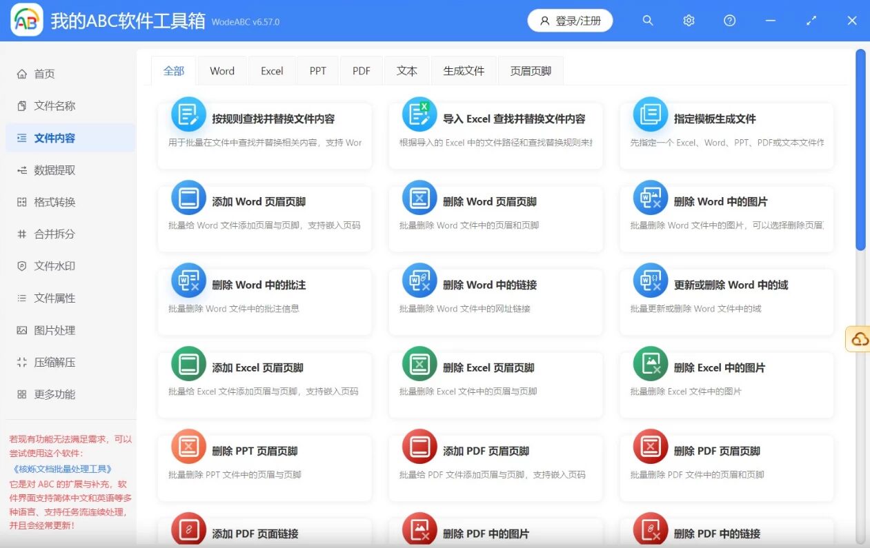 我的ABC工具箱 v6.57：集成近120种批量处理功能的办公效率工具 截图