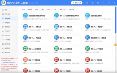 我的ABC工具箱 v6.57:集成近120种批量处理功能的办公效率工具-山海之花 - 宝藏星球屋