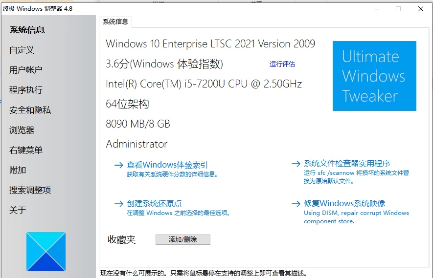 Ultimate Windows Tweaker 系统优化工具：深度调校 Win-山海之花 - 宝藏星球屋