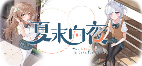 《夏末白夜》一款以校园怪谈为题材的角色扮演游戏。玩家通过日常探索与关键抉择，逐步揭开论坛帖子背后的真实事件，多结局设定支撑反复游玩。-山海之花 - 宝藏星球屋