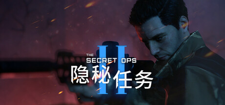 《隐秘任务2》一款由个人开发者制作的虚幻5第三人称射击游戏。外星入侵背景下，执行任务、驾驶机甲、对战BOSS，包含解谜与室外战斗。-山海之花 - 宝藏星球屋