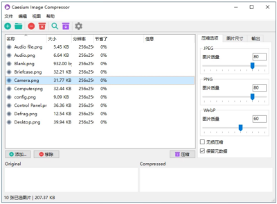 Caesium Image Compressor 图像压缩工具：批量优化图片体积-山海之花 - 宝藏星球屋