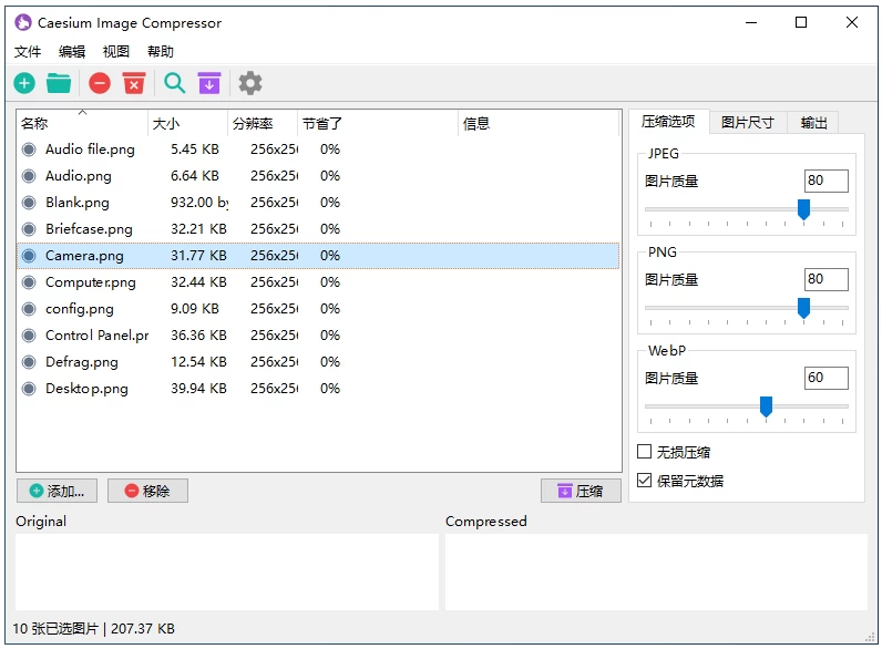 Caesium Image Compressor 图像压缩工具：批量优化图片体积-山海之花 - 宝藏星球屋