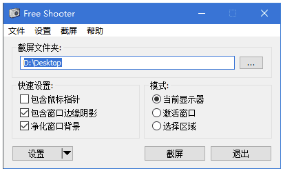FreeShooter 屏幕截图工具：轻量高效的截屏与标注助手-山海之花 - 宝藏星球屋