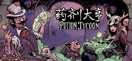 《药剂大亨》一款巫术题材的模拟经营游戏。玩家从零建立药剂商店，管理原料、生产与销售的全部环节，并在竞争中扩张业务，解压即玩。-山海之花 - 宝藏星球屋