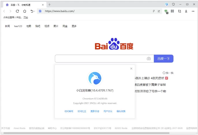 小白浏览器 v10.4.5312.1827：集成Flash插件，兼顾功能与速度的-山海之花 - 宝藏星球屋