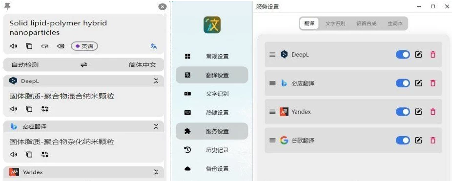 Pot v3.0.7：跨平台划词翻译与截图OCR识别工具-山海之花 - 宝藏星球屋