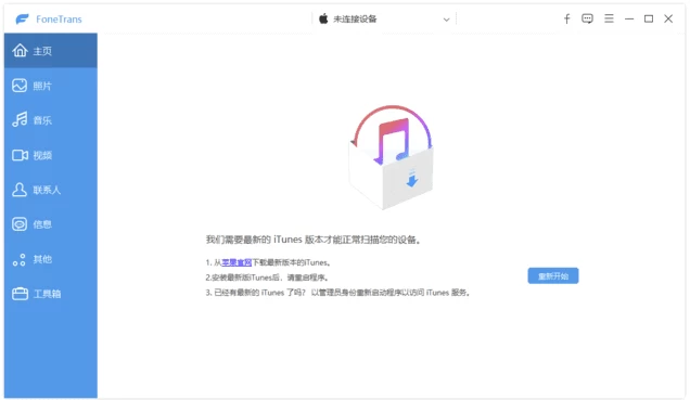 Aiseesoft FoneTrans iPhone数据传输软件：快速备份与管理-山海之花 - 宝藏星球屋