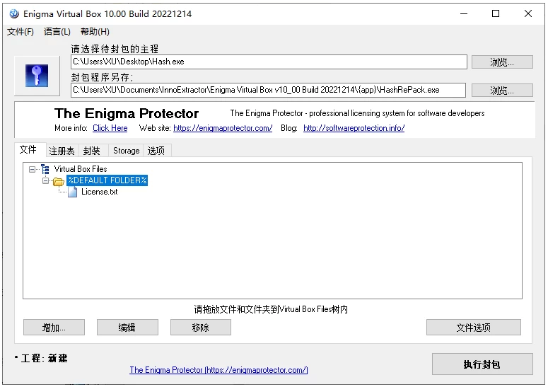 Enigma Virtual Box 单文件封装工具：制作免解压绿色单文件程序-山海之花 - 宝藏星球屋