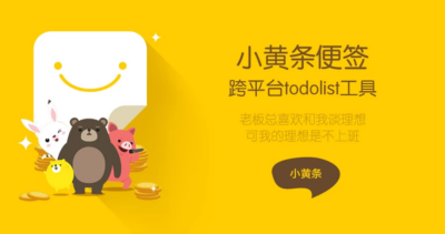 小黄条便签桌面TODO：轻量任务清单与跨平台同步工具-山海之花 - 宝藏星球屋