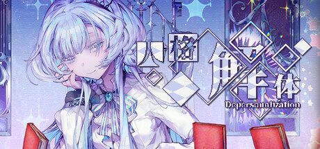 《人格解体》一款基于克苏鲁神话世界观的独立角色扮演游戏。玩家扮演星之钥,在多个独立故事中修补破碎时空,通过属性加点、调查探索与分支选项影响多结局走向。-山海之花 - 宝藏星球屋