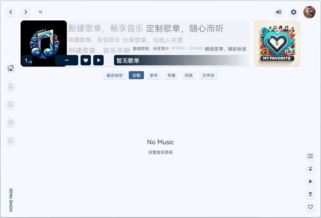 澎湃音乐 v1.9.2：聚合多平台资源的本地音乐播放器 截图