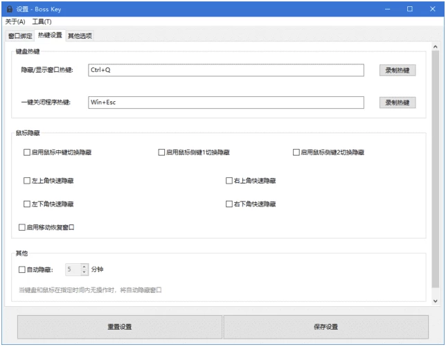 Boss-Key 老板键:一键隐藏静音当前窗口的摸鱼辅助工具 截图