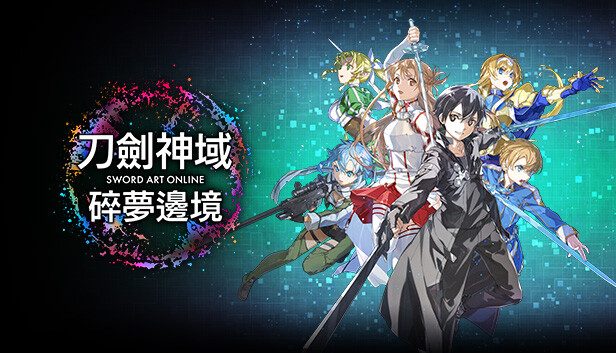 《刀剑神域 碎梦边境》多人联机动作角色扮演与跨服共斗玩法-山海之花 - 宝藏星球屋