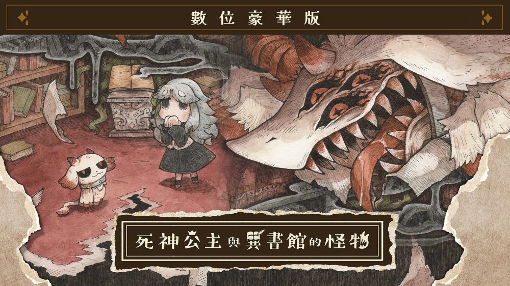 《死神公主与异书馆的怪物》2D冒险解谜与绘本破坏玩法-山海之花 - 宝藏星球屋