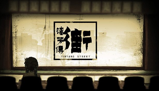 《街漓芳传》中式民俗解谜与文字冒险探索玩法-山海之花 - 宝藏星球屋
