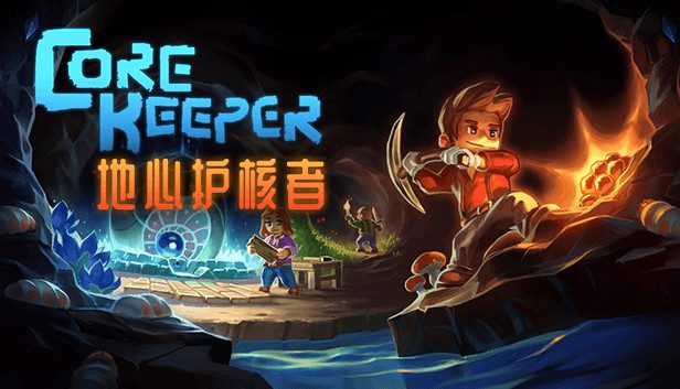 《地心护核者》采矿沙盒冒险与生存建造玩法-山海之花 - 宝藏星球屋