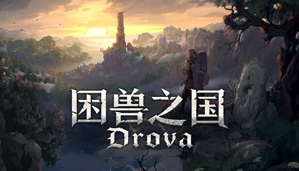 《困兽之国》凯尔特神话开放世界角色扮演与分支剧情抉择玩法-山海之花 - 宝藏星球屋