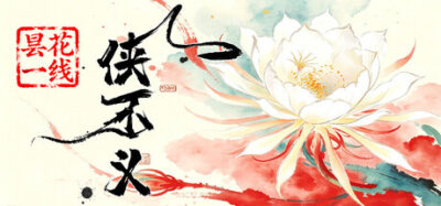 《堆叠大陆》一款以虚实架克制为核心的暗黑武侠卡牌策略游戏。玩家在异步对战中拆招对招，搭配气劲、暗器、心决、绝学等多种招式，体验见招拆招的策略对决。