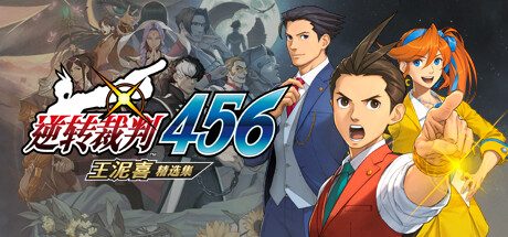《逆转裁判456 王泥喜精选集》一款法庭辩论题材的推理文字冒险游戏。收录三部主线故事及特别篇,依靠证物与证词矛盾推进剧情,支持简体中文界面与字幕,适合喜爱慢节奏逻辑推演的玩家。-山海之花 - 宝藏星球屋