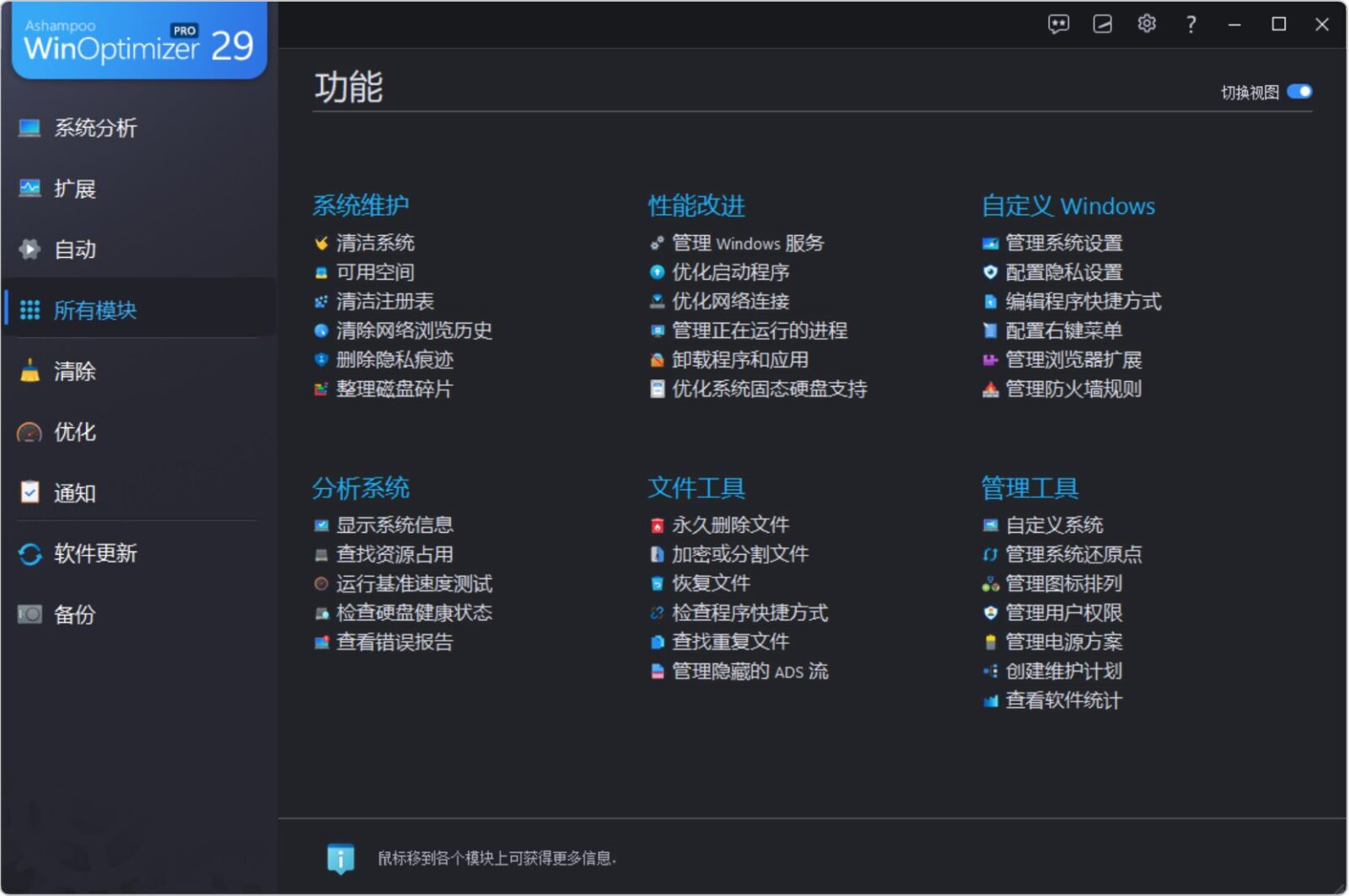系统优化软件 Ashampoo WinOptimizer v29.00.02 系统清理优化工具,深度清理修复优化电脑问题!系统缓存 截图