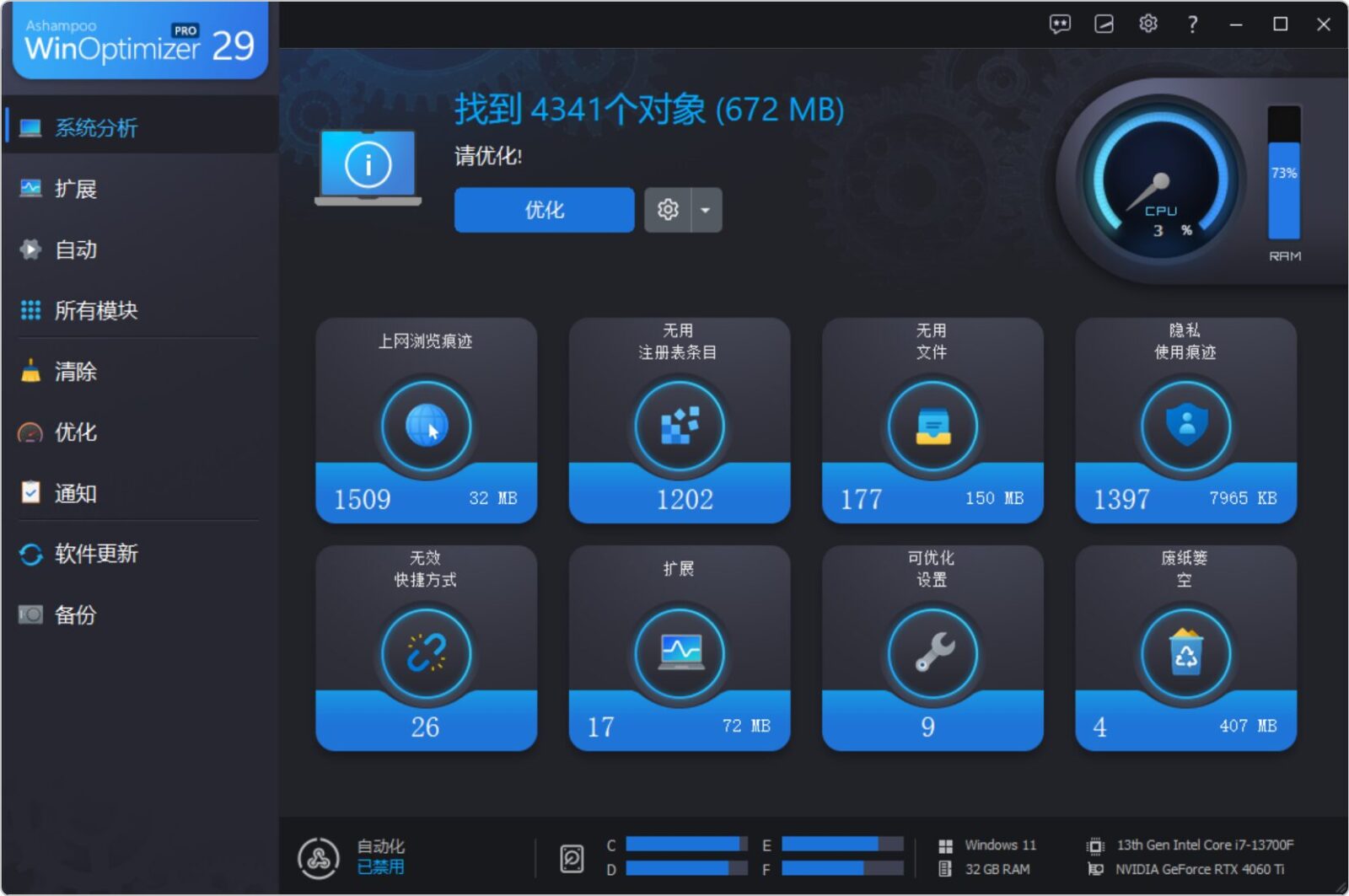 系统优化软件 Ashampoo WinOptimizer v29.00.02 系统清理优化工具,深度清理修复优化电脑问题!系统缓存 截图