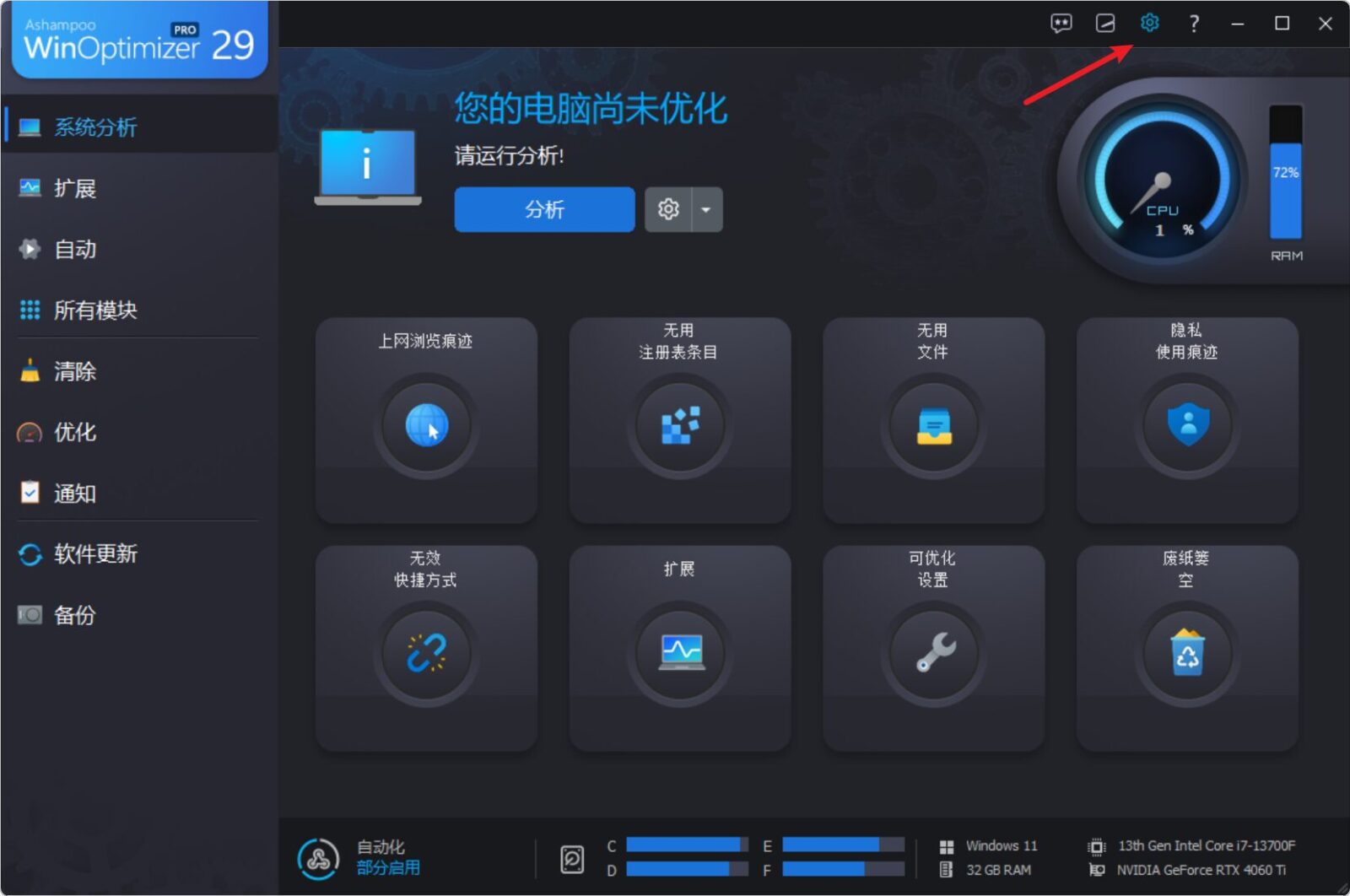 系统优化软件 Ashampoo WinOptimizer v29.00.02 系统清理优化工具,深度清理修复优化电脑问题!系统缓存 截图