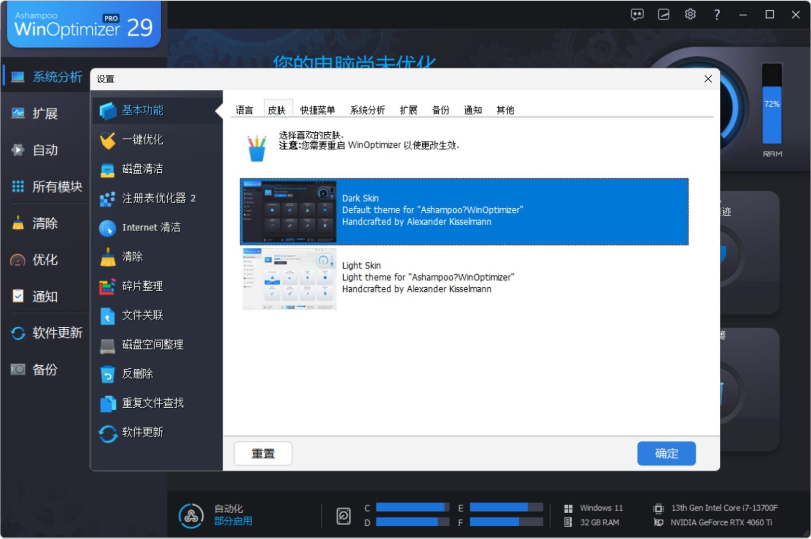 系统优化软件 Ashampoo WinOptimizer v29.00.02 系统清理优化工具,深度清理修复优化电脑问题!系统缓存 截图