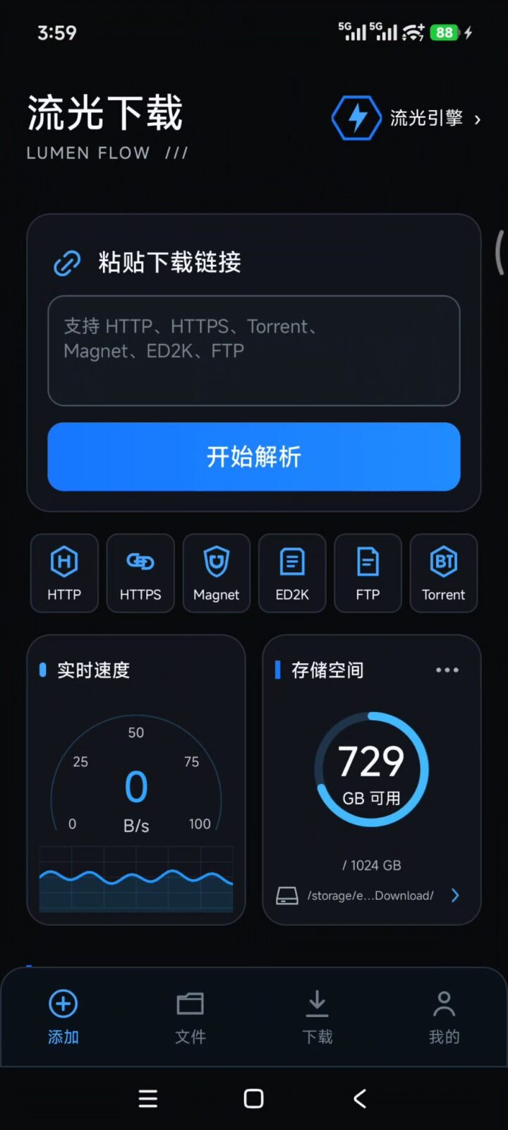 流光下载 v1.0.0 磁力下载软件APP，BT种子、磁力、电驴、迅雷 截图
